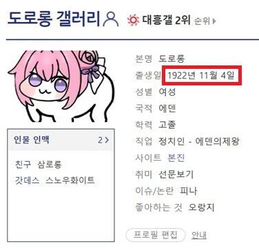 도로롱이 아이가 아니라는 충격적인 증거❗_1.png
