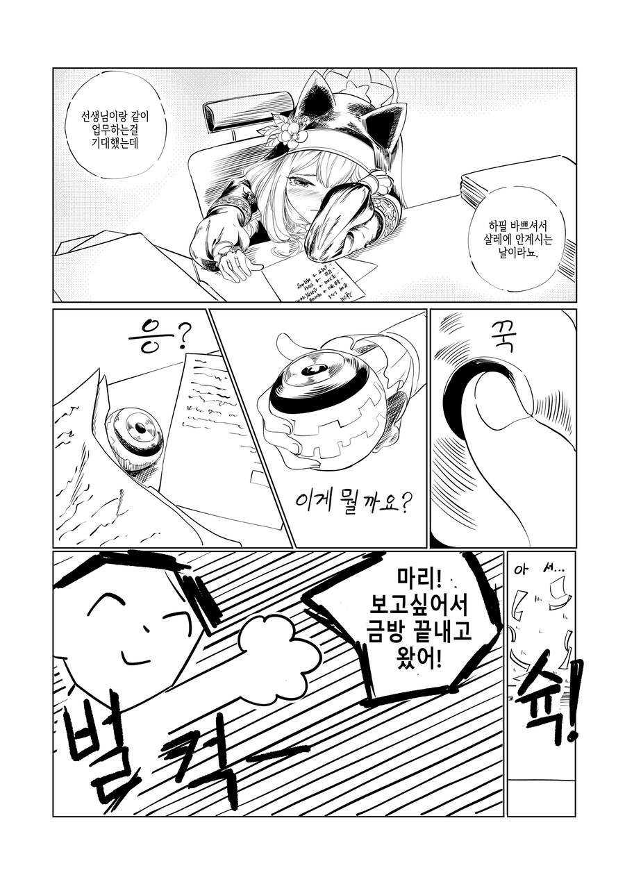 블루아카) 선생님 고향에 가게된 마리 Manhwa_3.jpg
