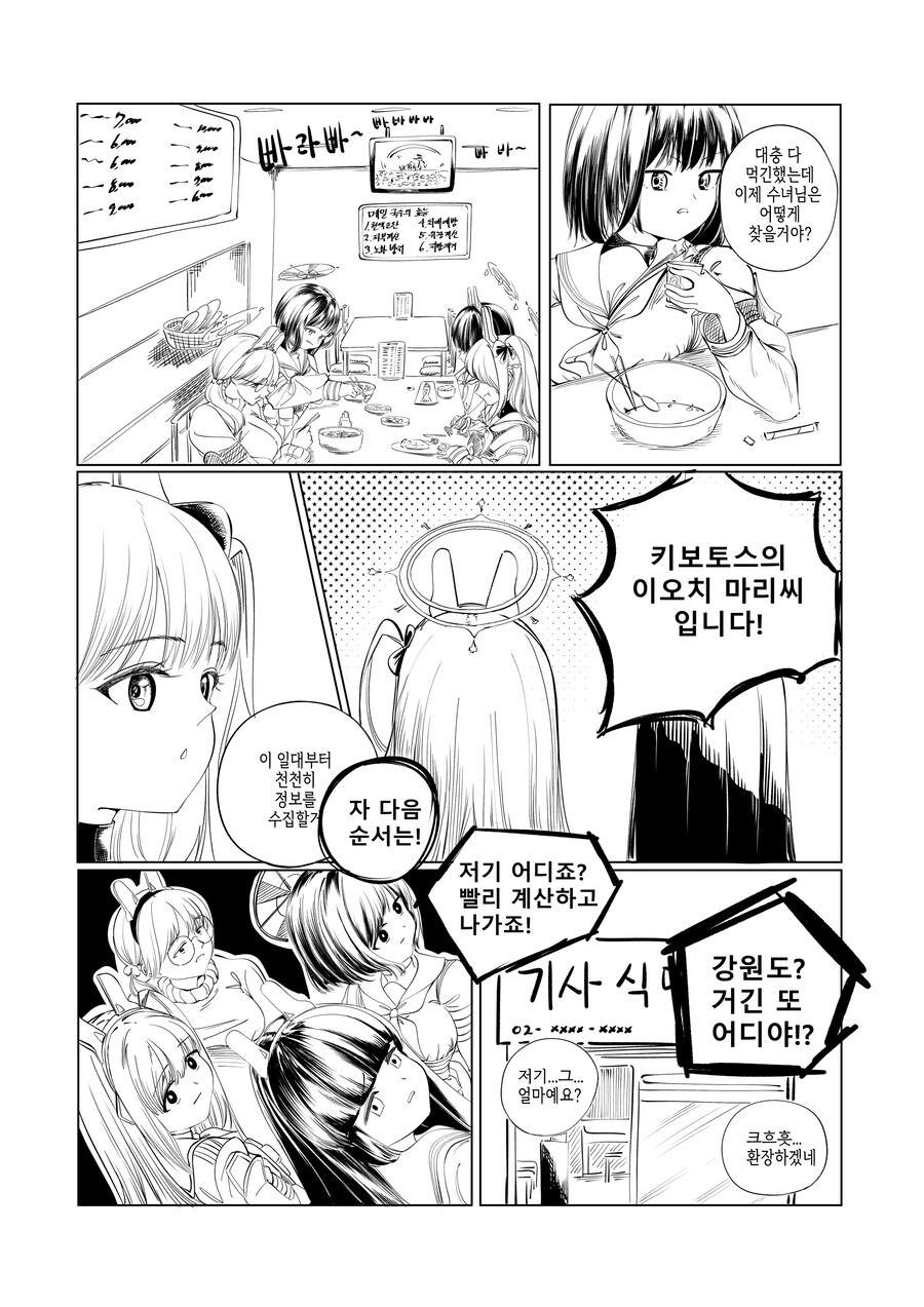 블루아카) 선생님 고향에 가게된 마리 Manhwa_13.jpg