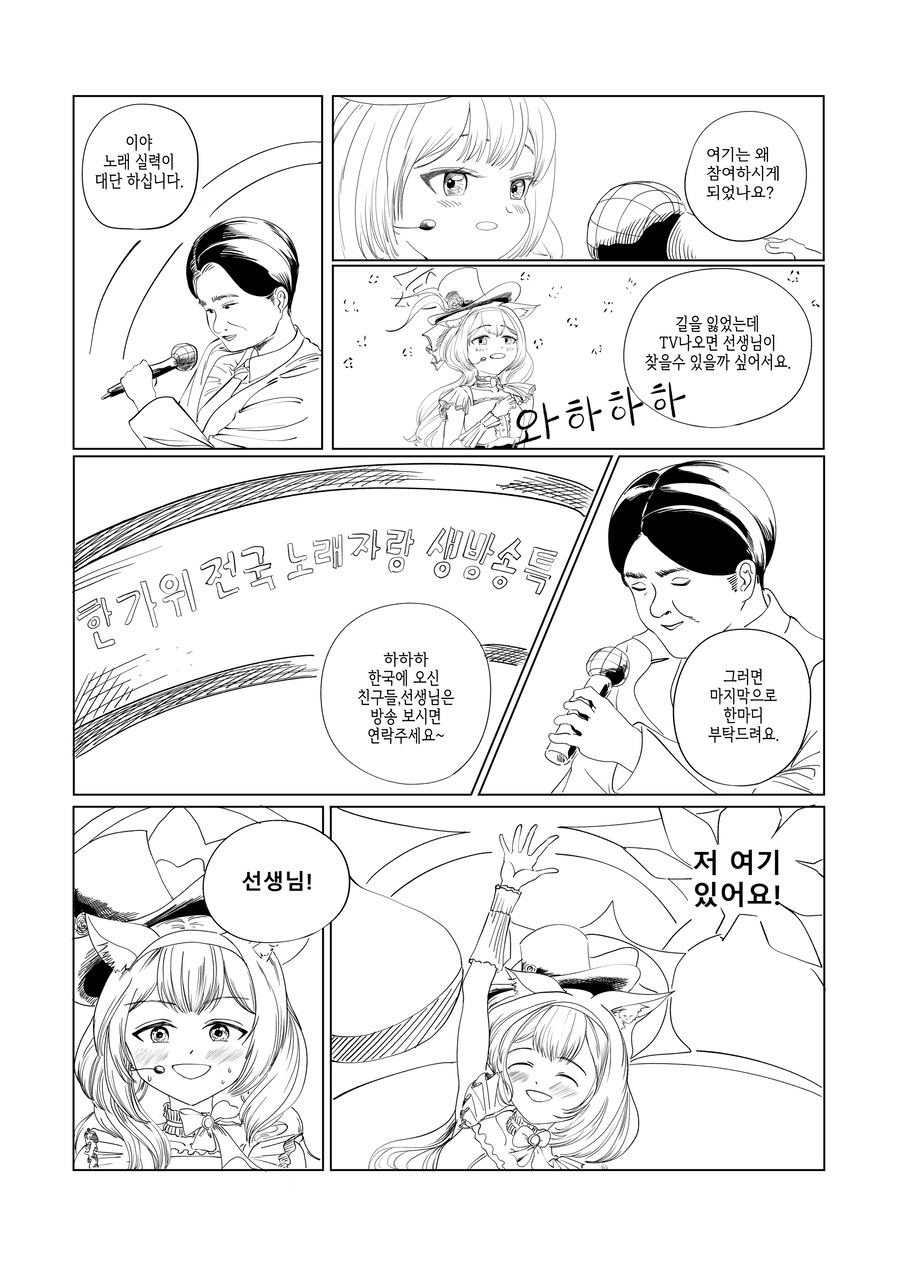 블루아카) 선생님 고향에 가게된 마리 Manhwa_15.jpg