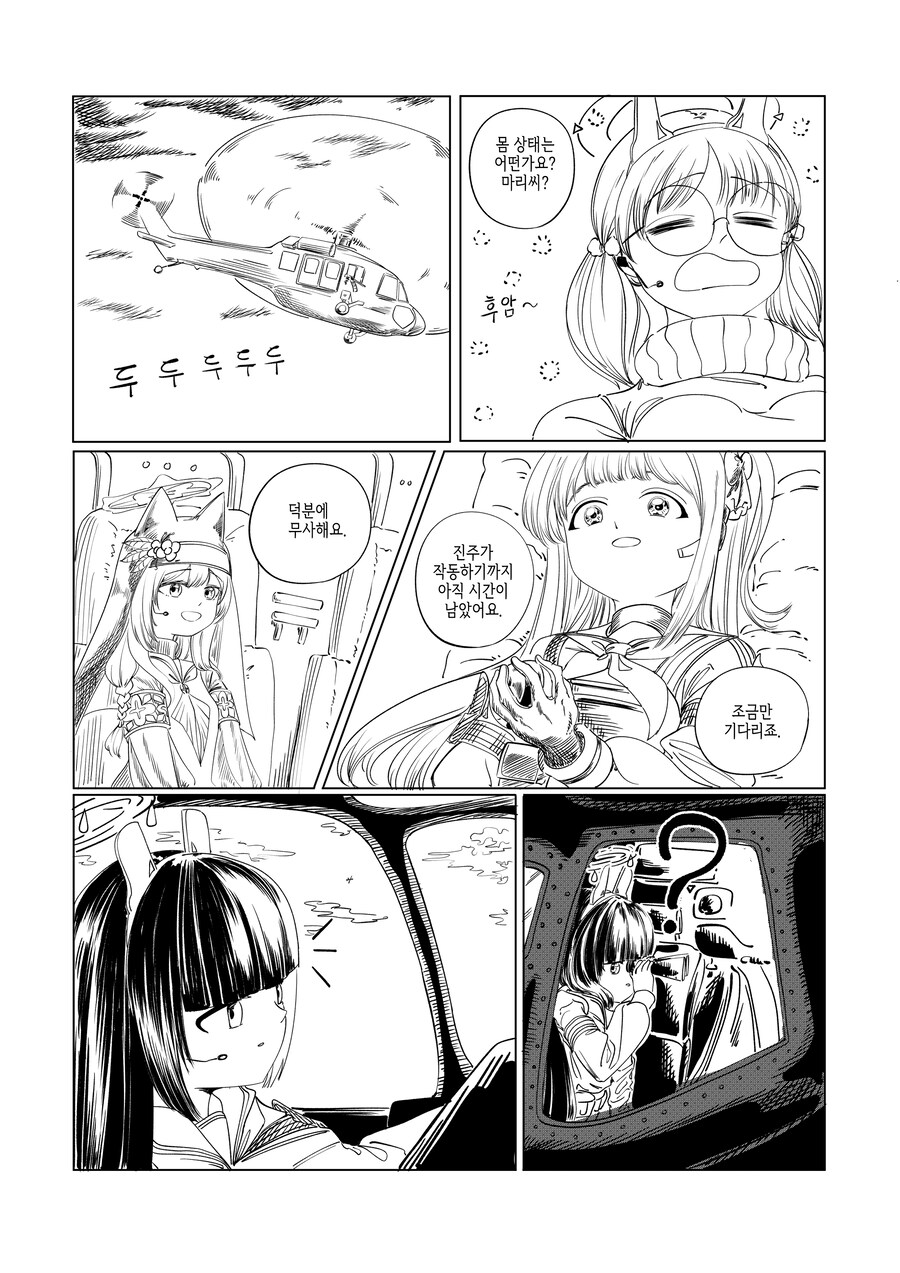 블루아카) 선생님 고향에 가게된 마리 Manhwa_18.jpg
