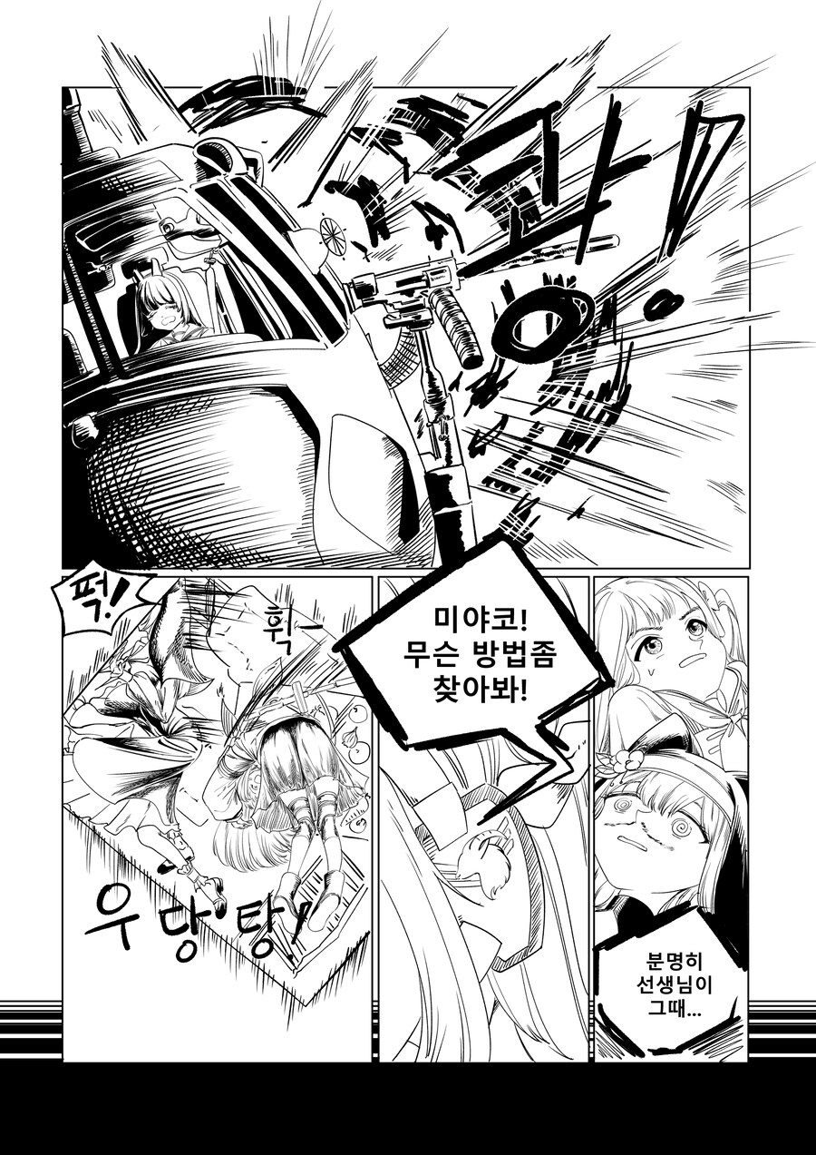 블루아카) 선생님 고향에 가게된 마리 Manhwa_23.jpg