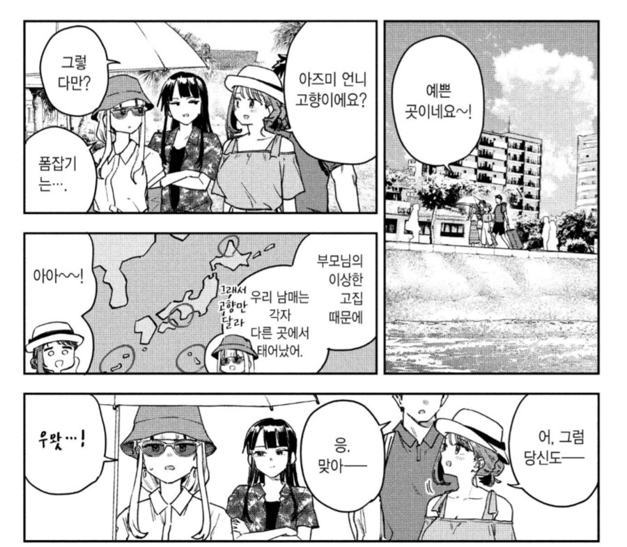 묘쌤의 시누이는 이렇게 말했다.manhwa_1.png