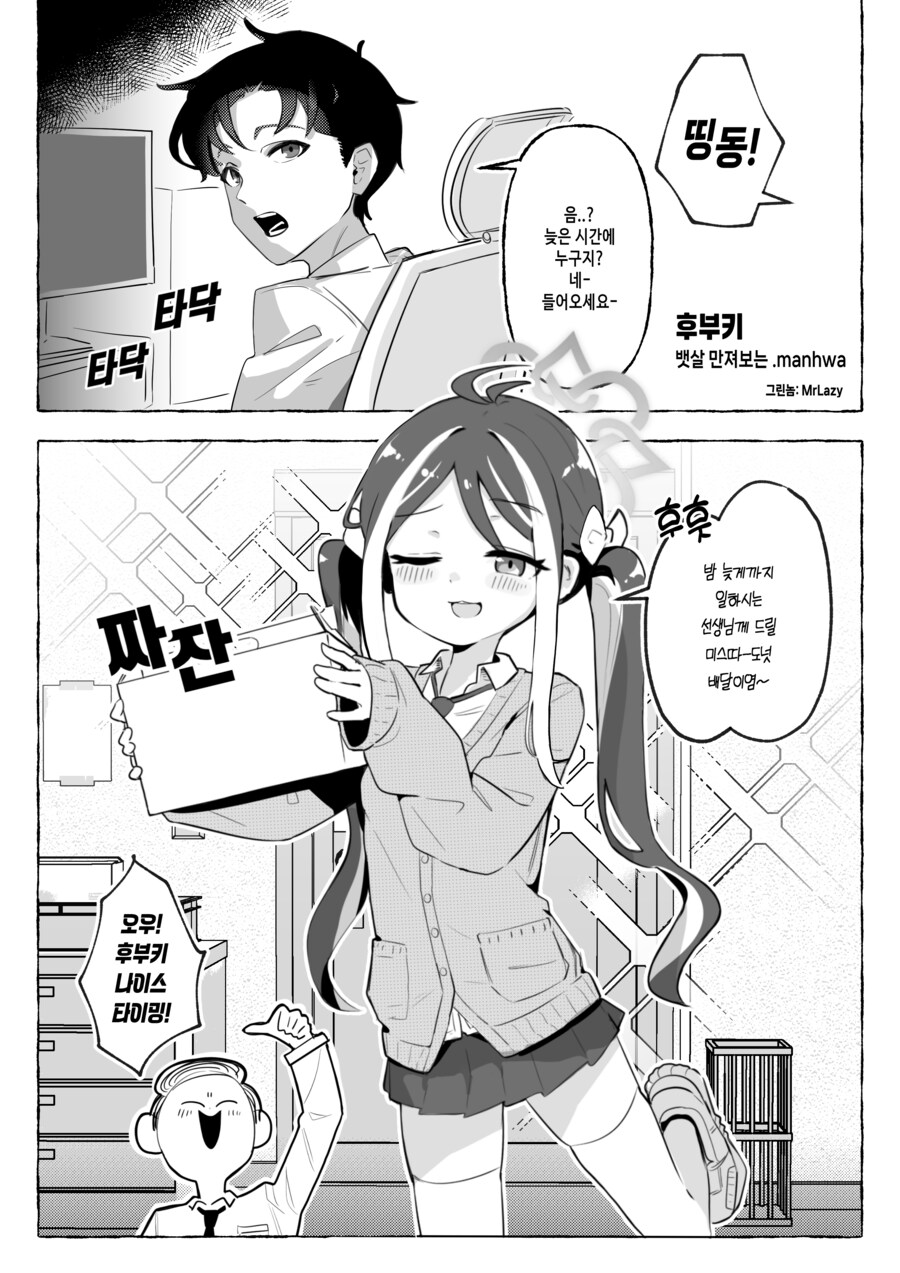블루아카) 후부키 뱃살 만지는 Manhwa_1.png