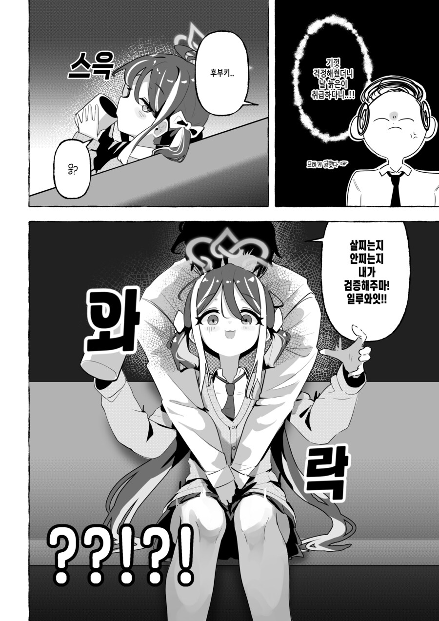 블루아카) 후부키 뱃살 만지는 Manhwa_3.png