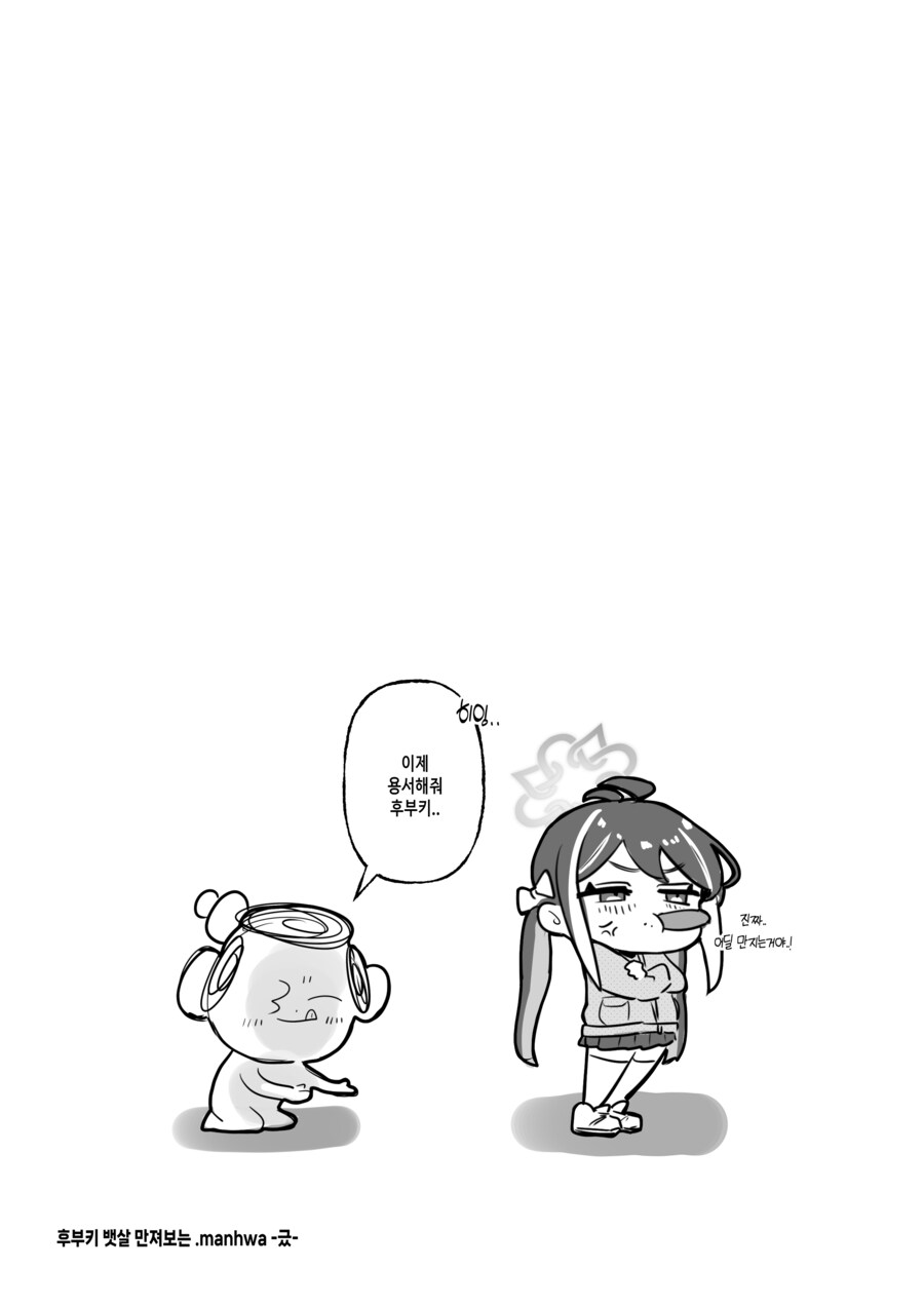 블루아카) 후부키 뱃살 만지는 Manhwa_5.png