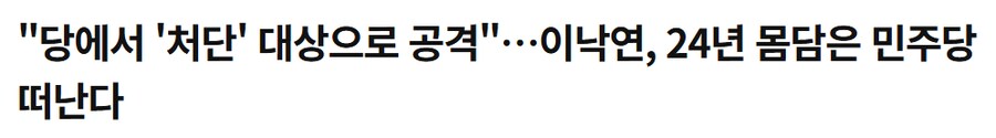 이낙연 치니까 이런 기사도 있었네?_1.png