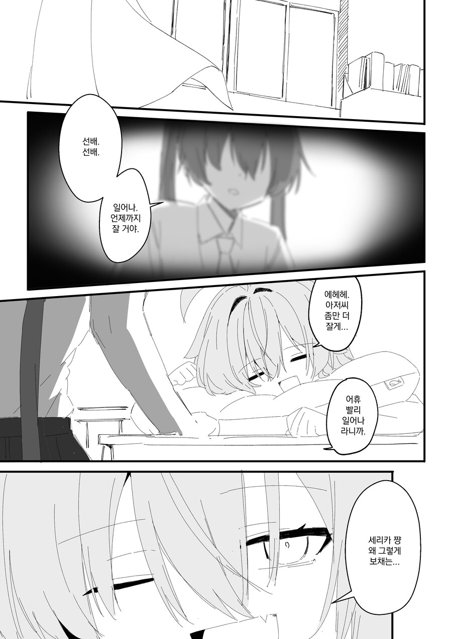 블루아카) 헤일로가 없는 세계에서 눈을 뜬 호시노 Manhwa_6.jpg