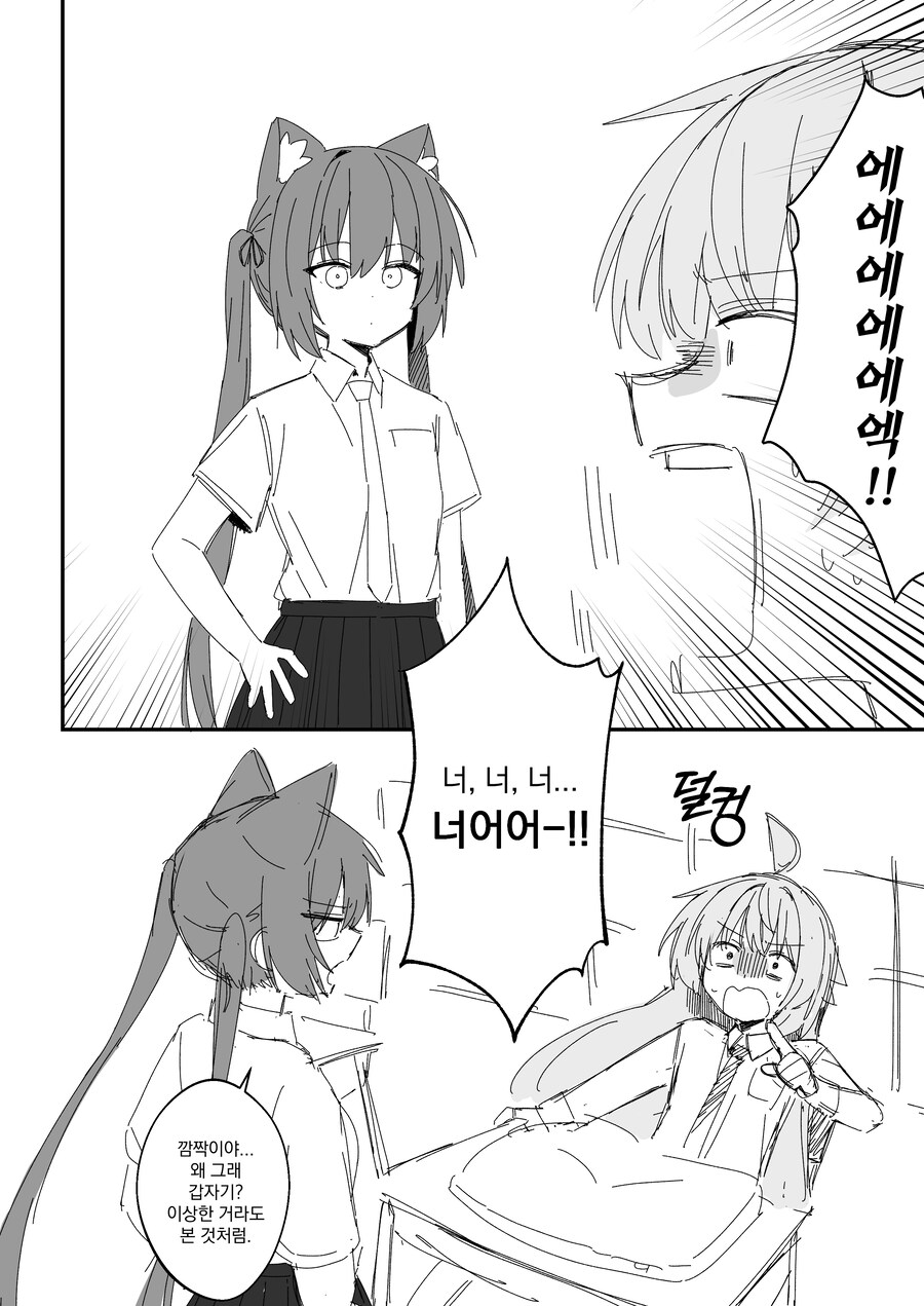 블루아카) 헤일로가 없는 세계에서 눈을 뜬 호시노 Manhwa_7.jpg