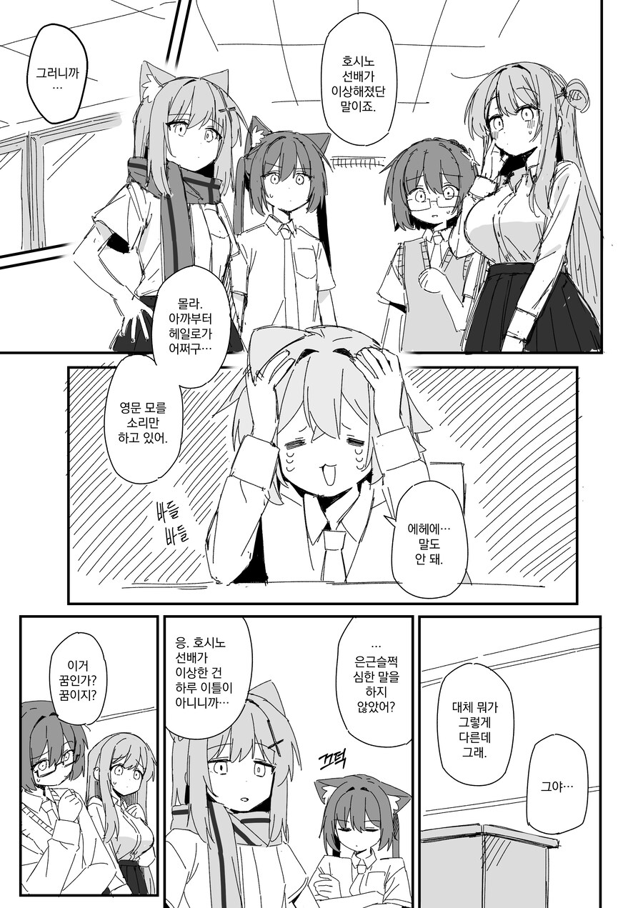 블루아카) 헤일로가 없는 세계에서 눈을 뜬 호시노 Manhwa_10.jpg