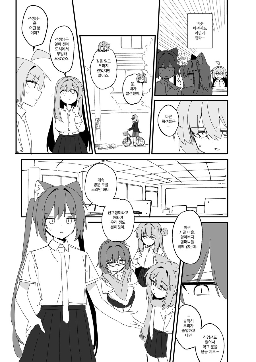 블루아카) 헤일로가 없는 세계에서 눈을 뜬 호시노 Manhwa_14.jpg