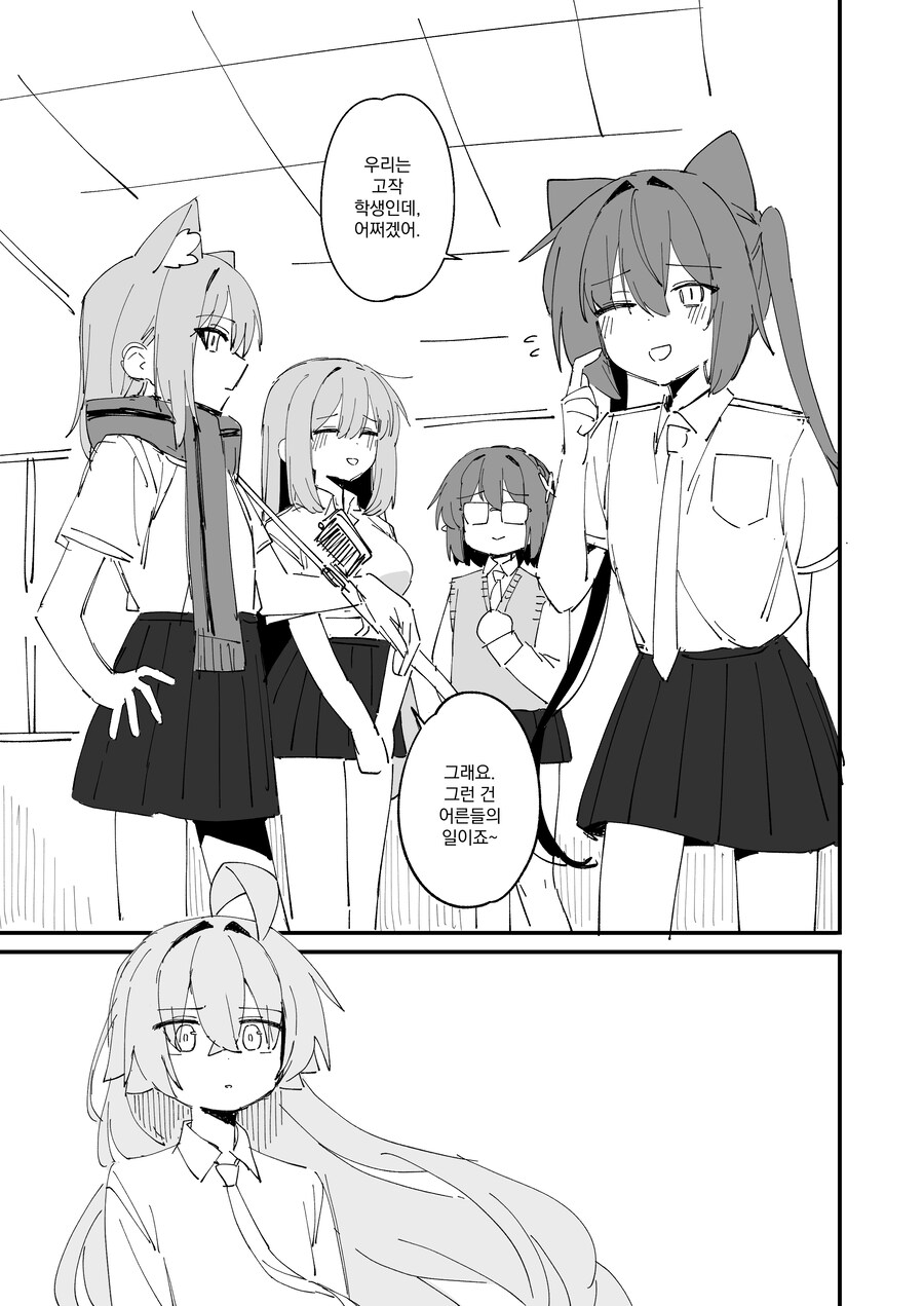 블루아카) 헤일로가 없는 세계에서 눈을 뜬 호시노 Manhwa_16.jpg