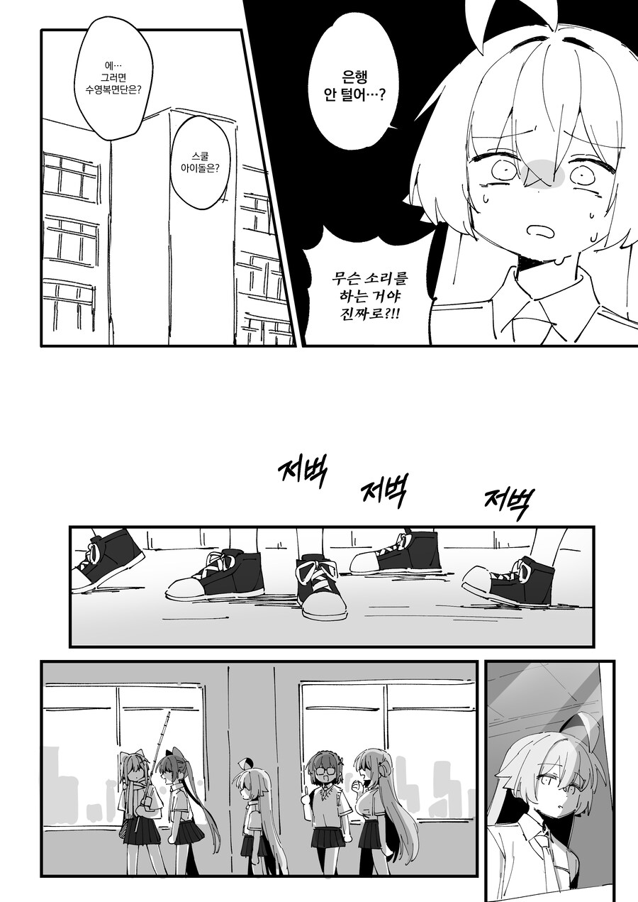 블루아카) 헤일로가 없는 세계에서 눈을 뜬 호시노 Manhwa_17.jpg