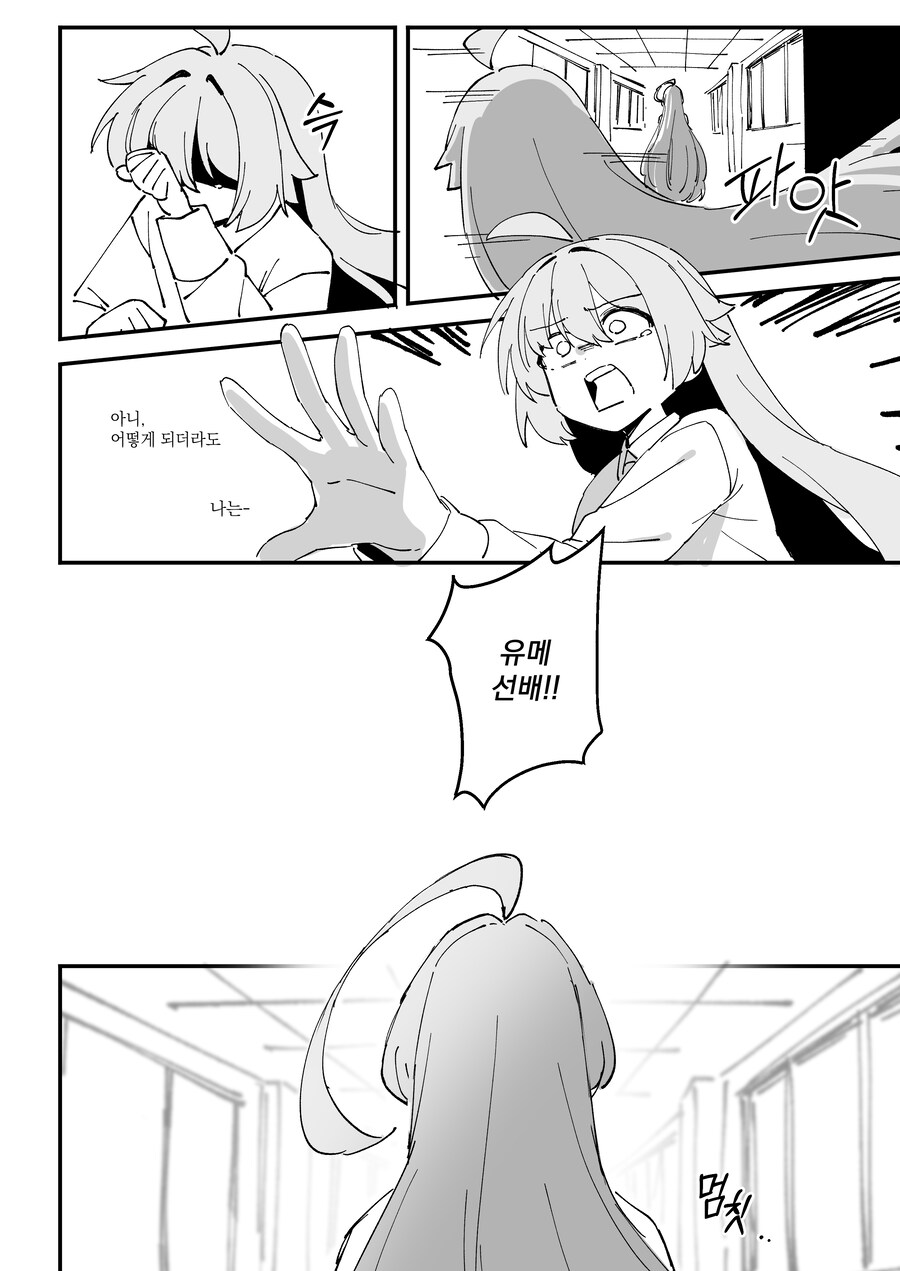 블루아카) 헤일로가 없는 세계에서 눈을 뜬 호시노 Manhwa_21.jpg