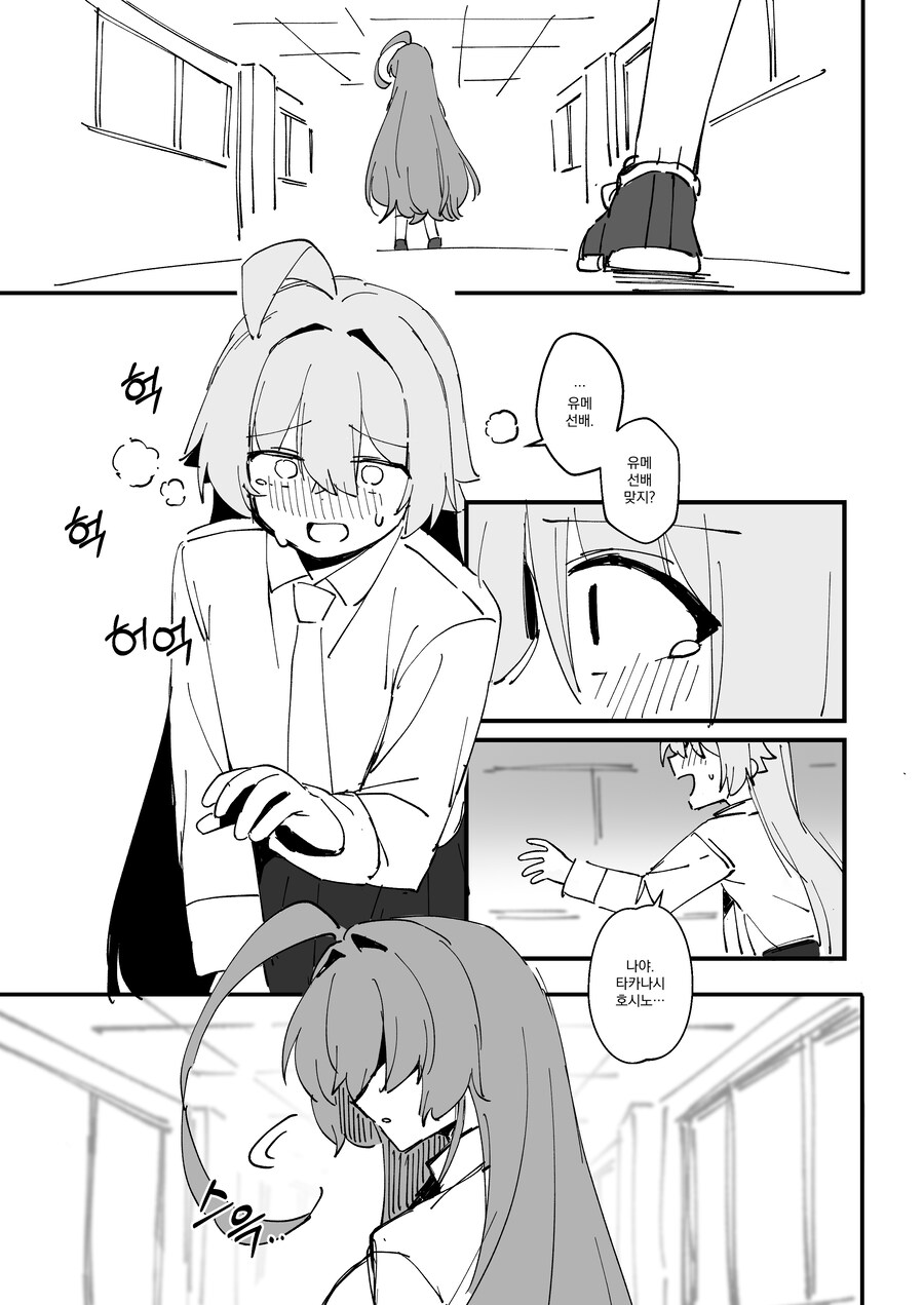 블루아카) 헤일로가 없는 세계에서 눈을 뜬 호시노 Manhwa_22.jpg
