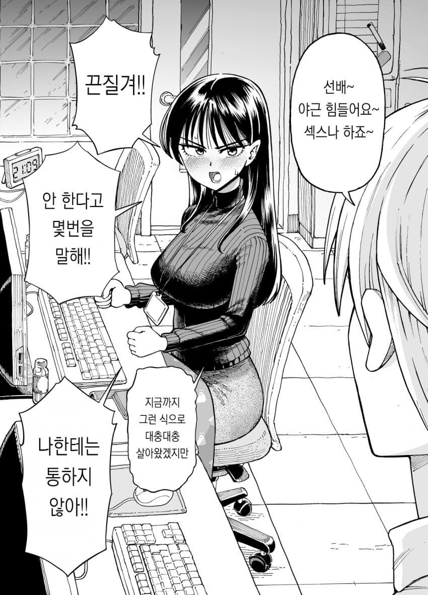토요특집)ㅈ소에서 보름동안 야근 하는 manga_8.jpg