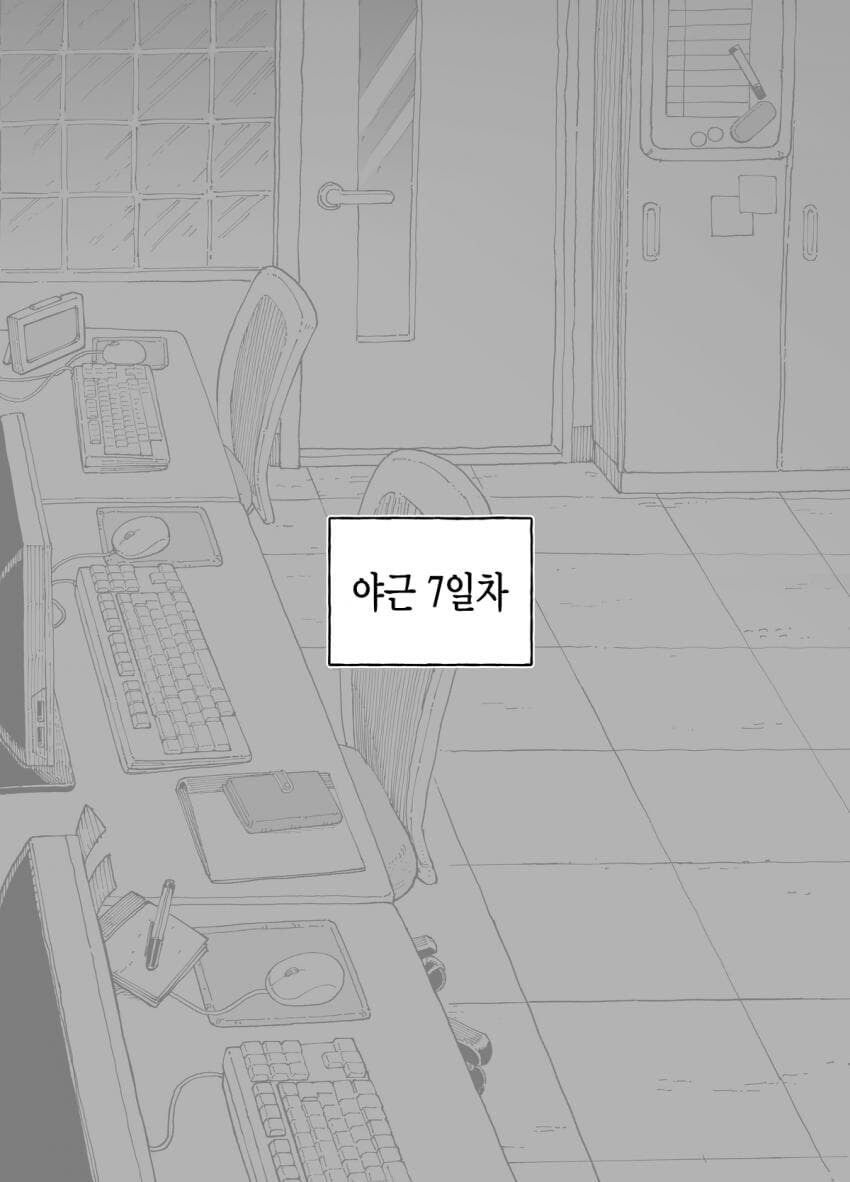 토요특집)ㅈ소에서 보름동안 야근 하는 manga_13.jpg