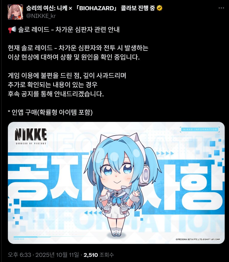 [니케] 솔로 레이드 - 차가운 심판자 관련 안내_1.png
