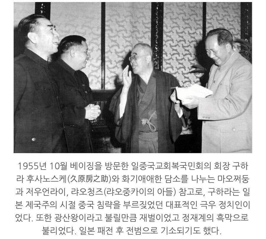 일본 전범에게 아부를 떨고 있는 모택동과 저우언라이_1.jpg
