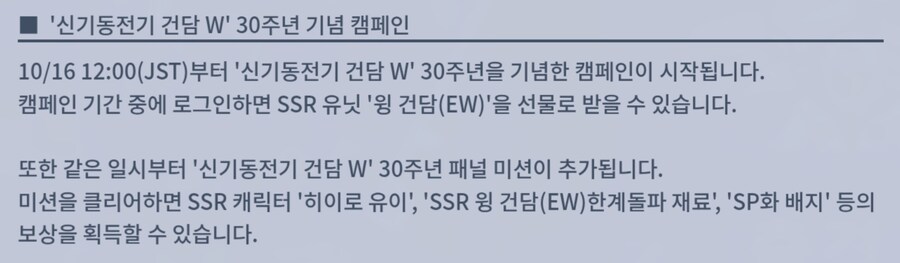 SD건담 지제네레이션 이터널. 건담W 30주년 기념 윙건담(EW) 선물_1.jpg