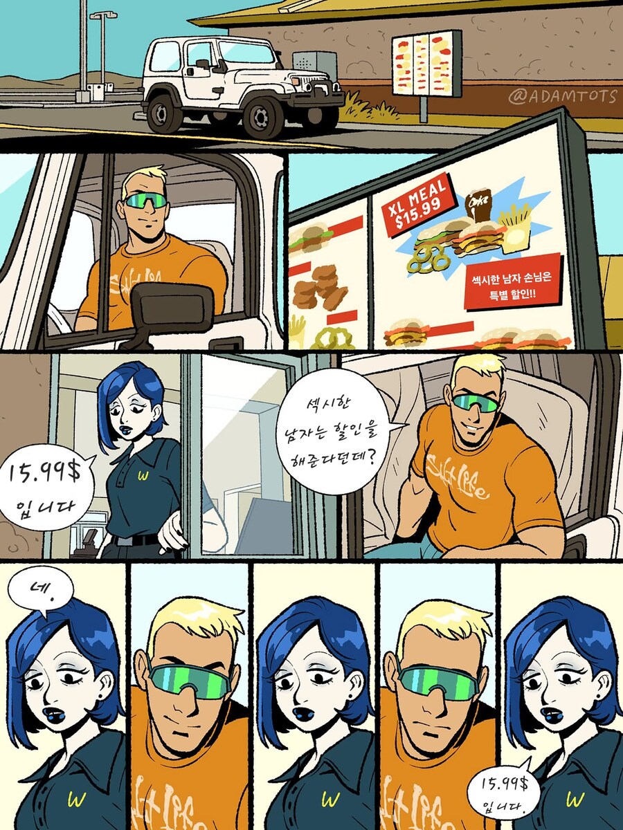 시건방진 햄버거가게 종업원 만화.jpg_1.jpg