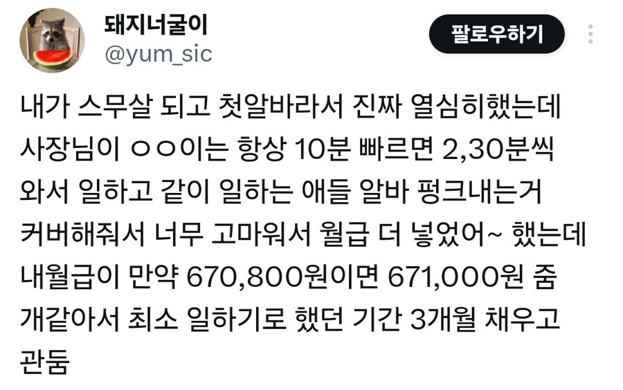 ??? : 고마워서 월급 좀 더 넣었어.jpg_1.jpg