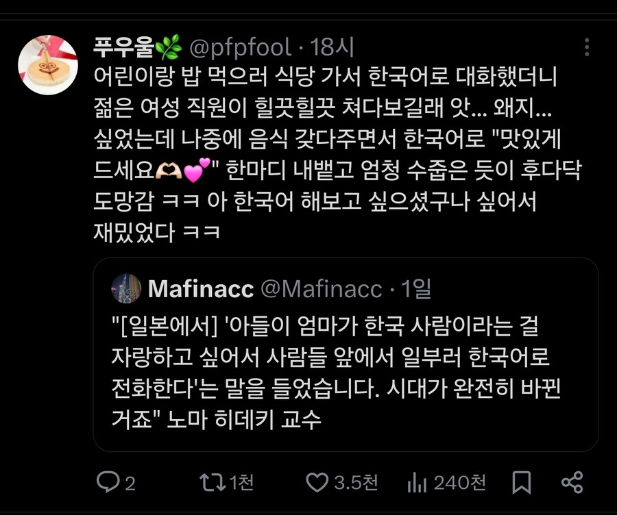 일본에서 변한 한국 혼혈 위상_10.jpg