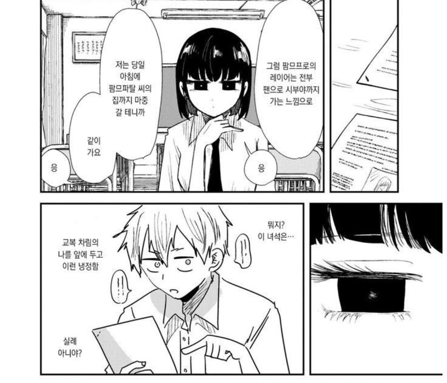 성별역전 시키면 큰일이 나는 양지 러브코미디 작품.jpg_8.jpg