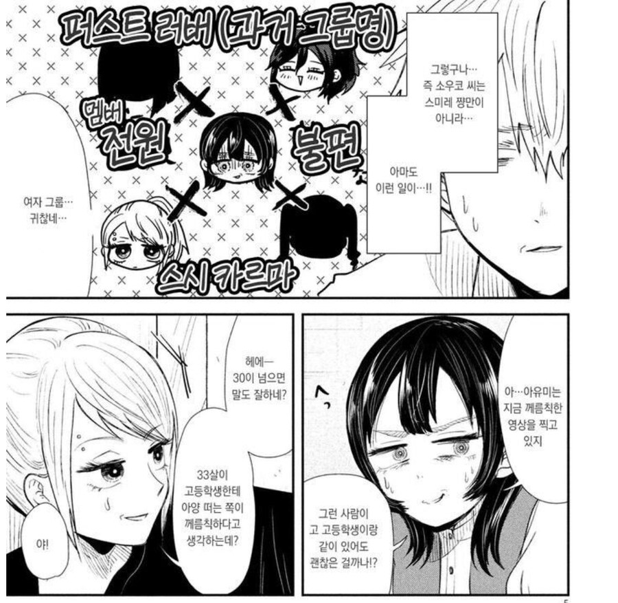 성별역전 시키면 큰일이 나는 양지 러브코미디 작품.jpg_15.jpg