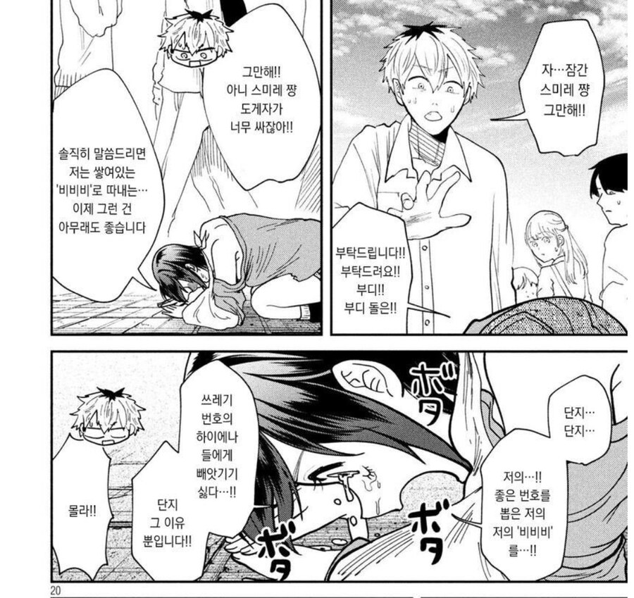 성별역전 시키면 큰일이 나는 양지 러브코미디 작품.jpg_17.jpg