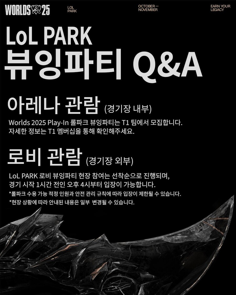 [LOL] Worlds 2025 플레이-인 뷰잉파티 안내_2.jpg
