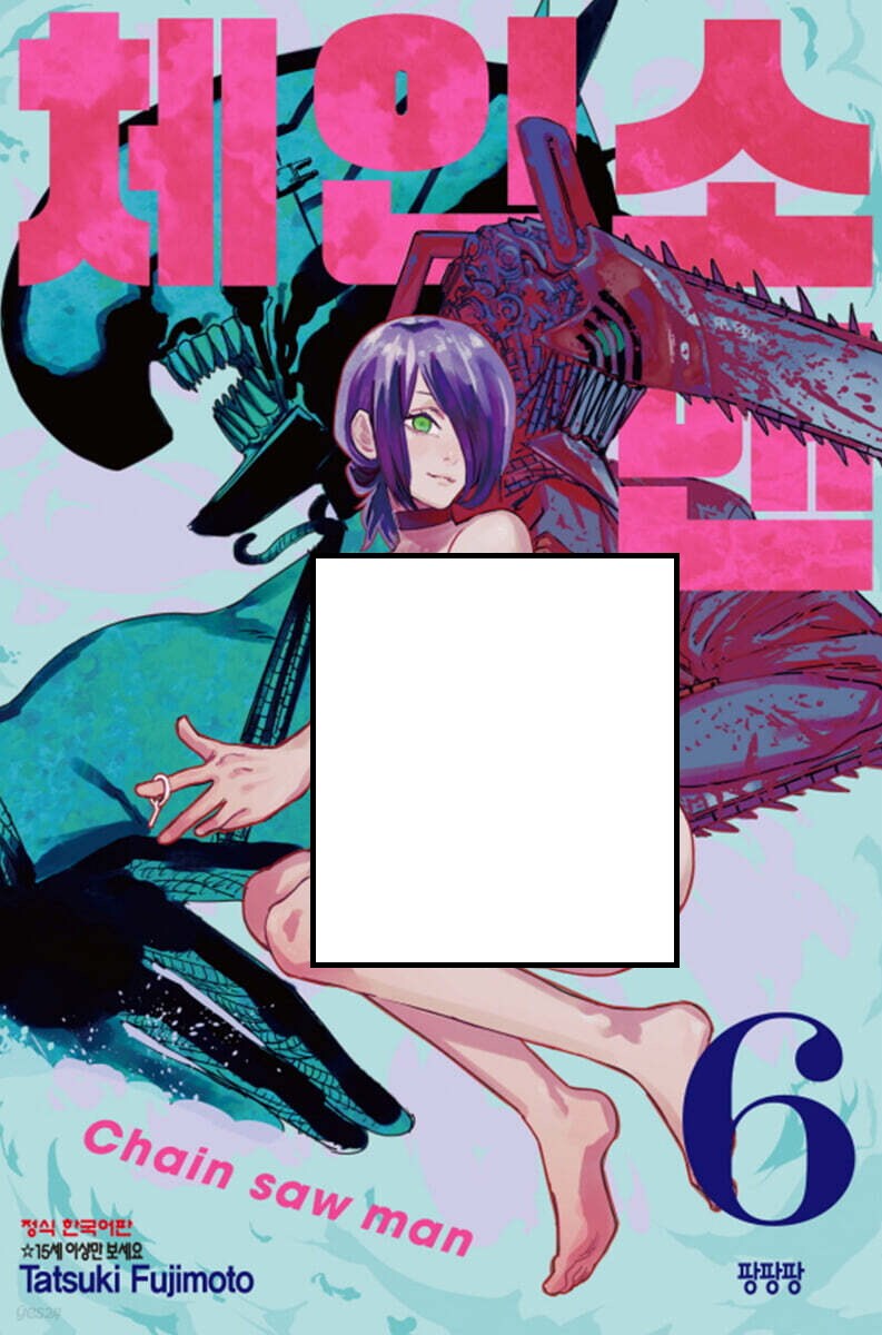 체인소맨 6권 아래 팡팡팡 뭐냐_1.png