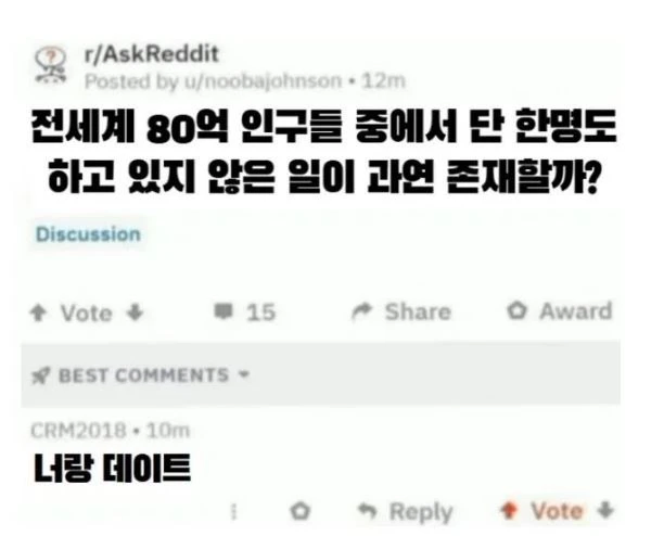 전세계 80억명이 아무도 안하는 짓_1.webp