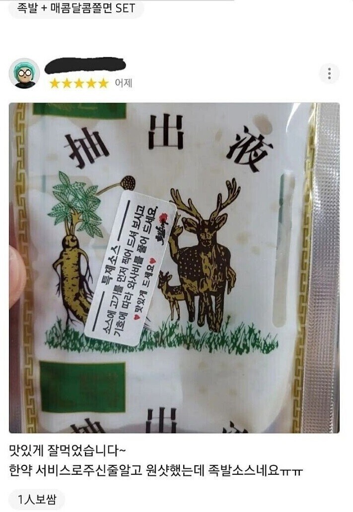 족발집 한약 서비스_1.jpg