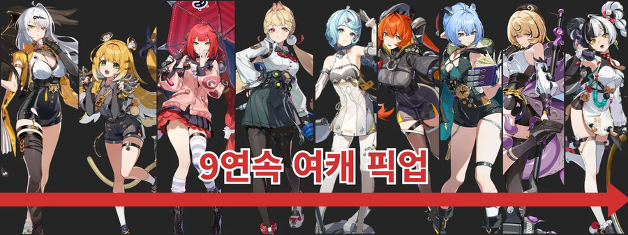 (젠레스) 9연속 여캐 픽업 중_1.webp