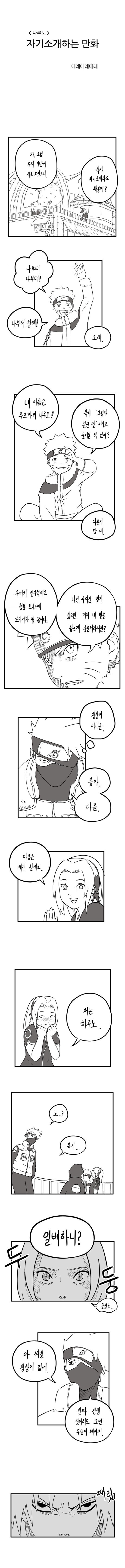 나루토) 7반 자기소개 하는 만화.manhwa_1.jpg