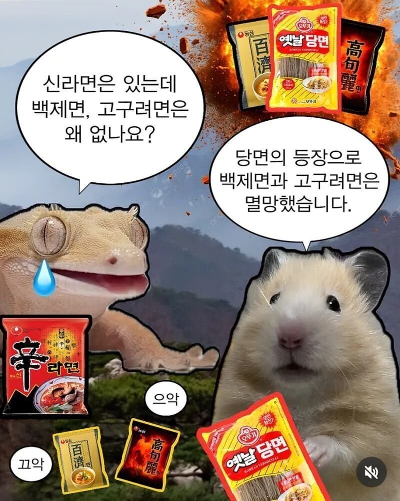 신라면은 있는데 백제면, 고구려면은 없는 이유 jpg_1.jpg
