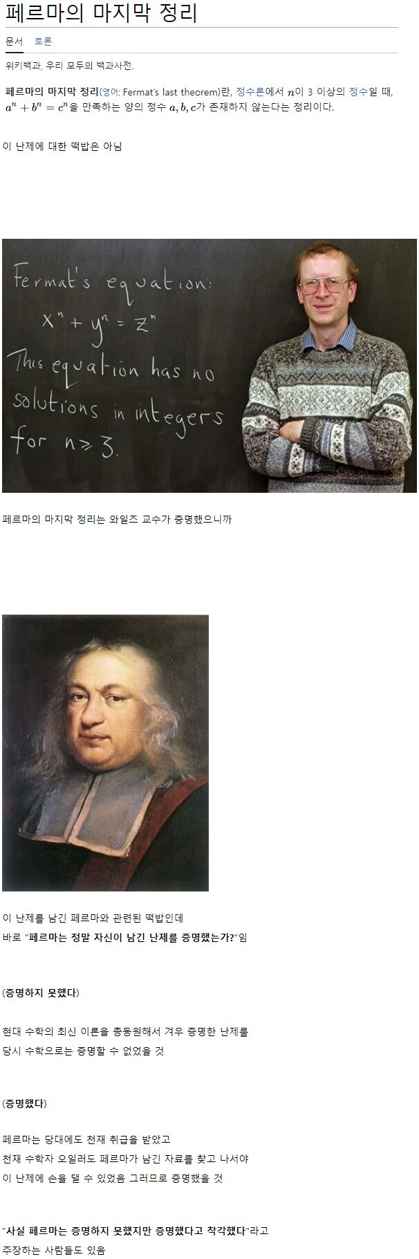 페르마의 마지막 정리의 의미_1.jpg