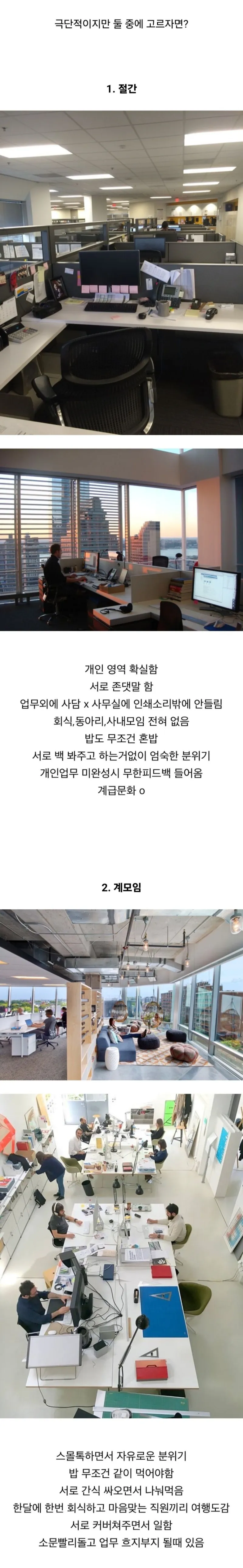 호불호 갈린다는 직장 분위기_1.webp