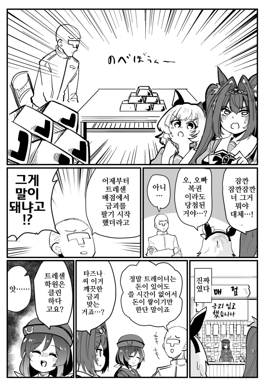 말딸/핫산)아니 저건 금괴잖아?.manhwa_1.png