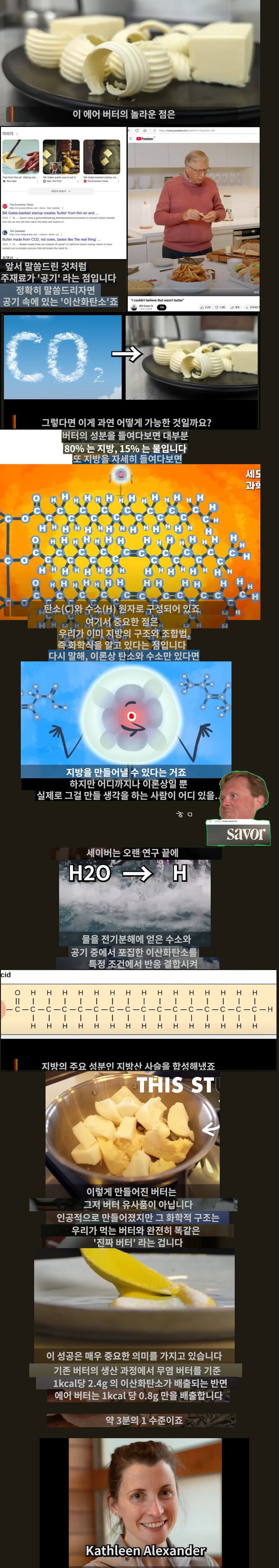 공기로 만드는 버터라니 그게 무슨 소리야?_1.jpg