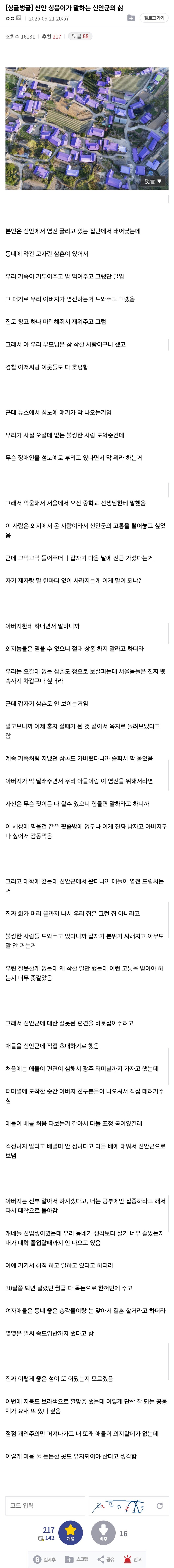 신안 출신이 말하는 신안군 삶.jpe_1.jpg