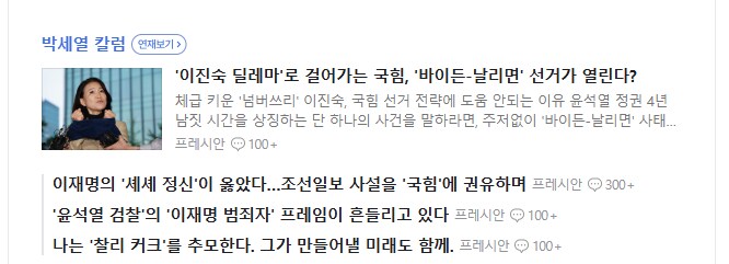 프레시안은 여전히 국짐 공격하네_1.png