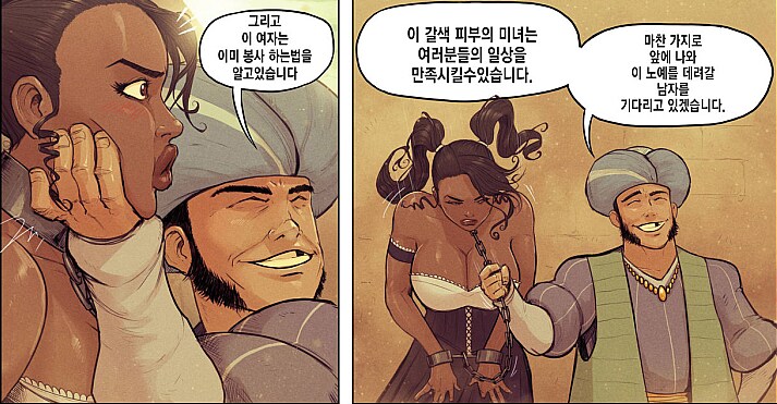 세계 곳곳에서 잡아온 쌔끈한 미녀 노예들을 싸게 파는 manhwa_2.png