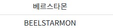 디지몬)다크스타몬과 베르스타몬을 비교해보자_2.png