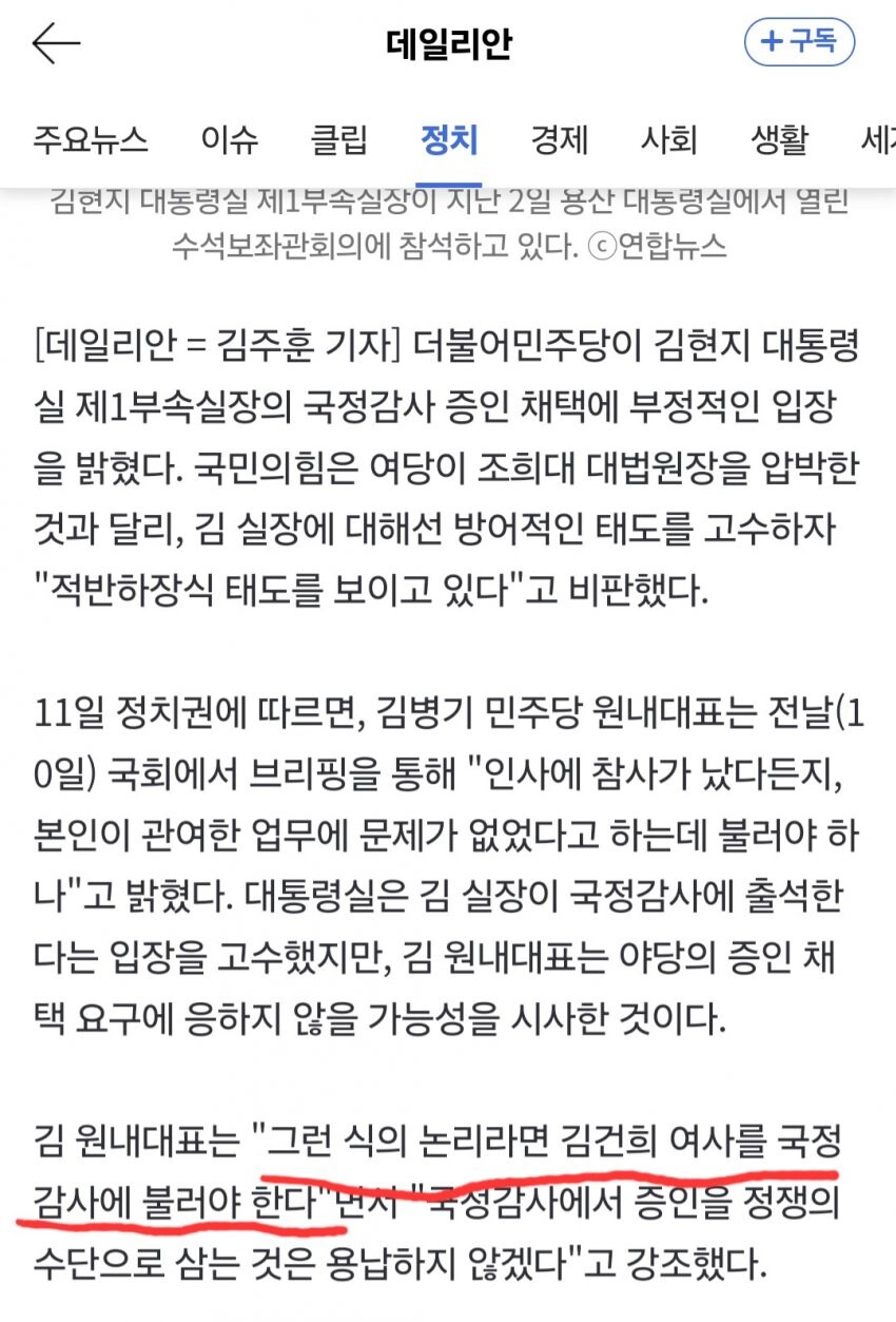 김병기 말대로면 김현지가 영부인?_1.jpg