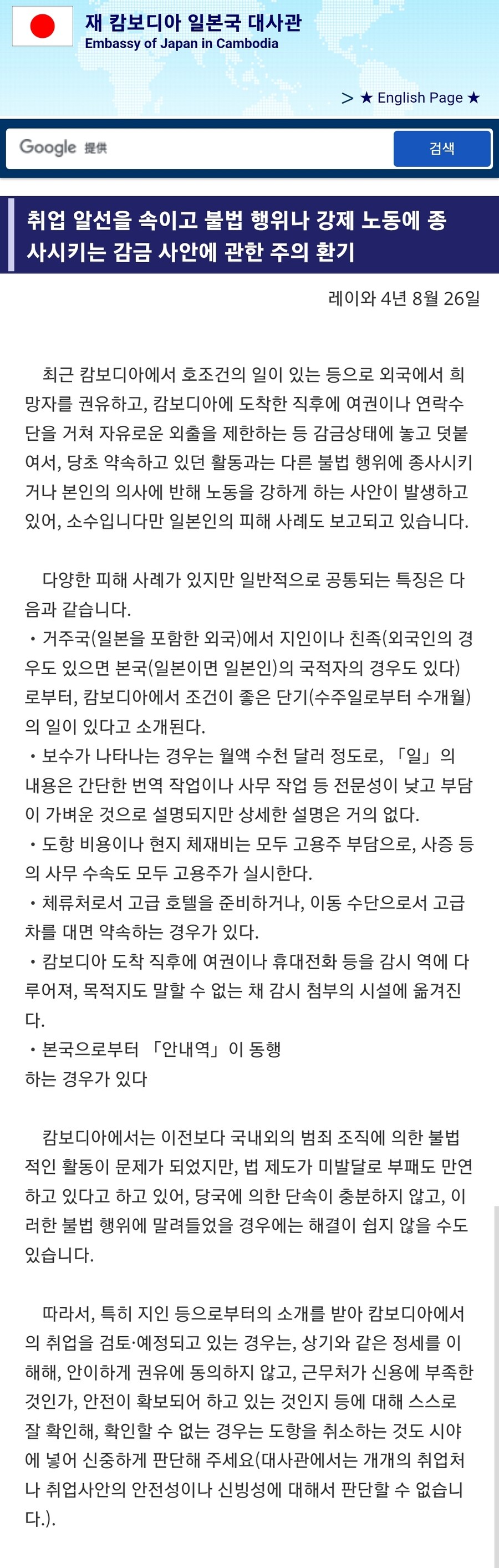 일본에선 이미 알려져있었던 캄보디아 납치.jpg_1.jpg