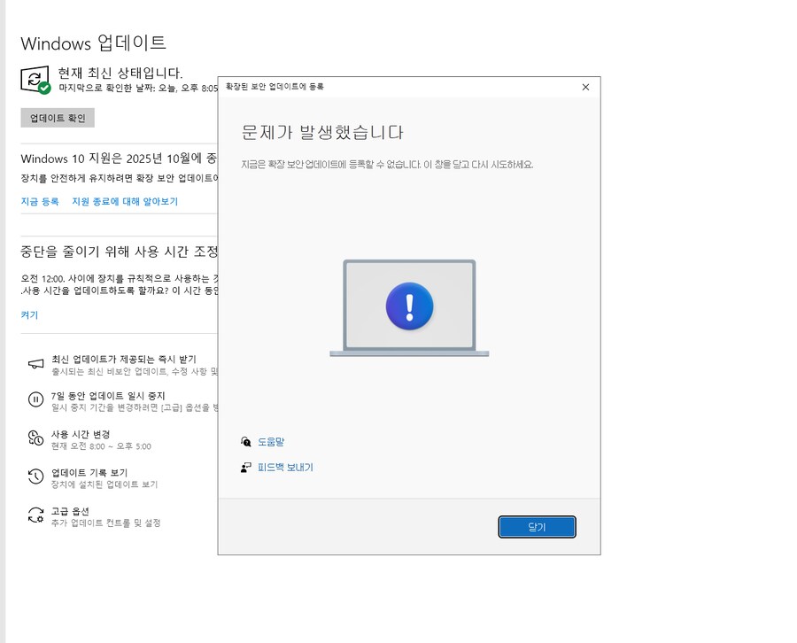 서브컴 보안 업데이트 등록이 안되네_1.png