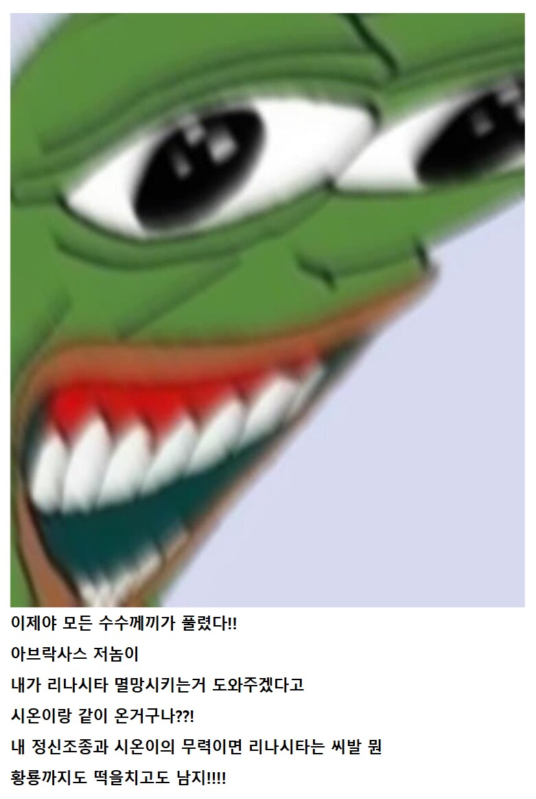 명조)스포) 레비아탄 입장에서 보는 리나시타 스토리 .jpg_4.png