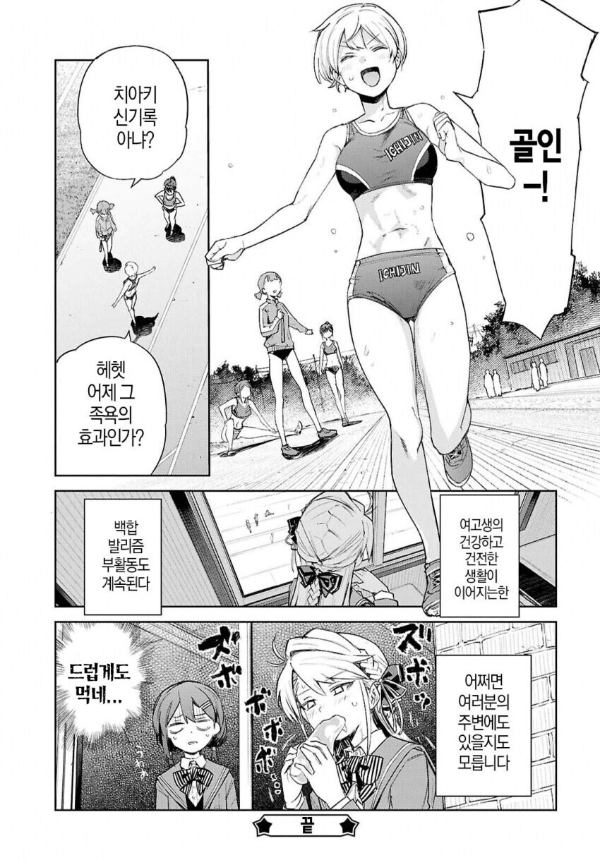여고생 발 젤리먹는 manhwa×2_8.jpg